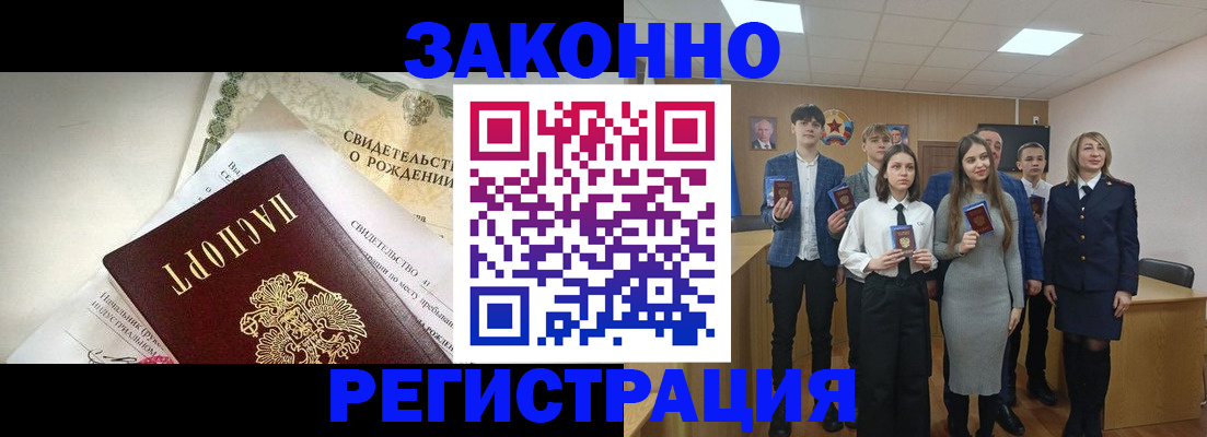 прописка штамп в Салавате