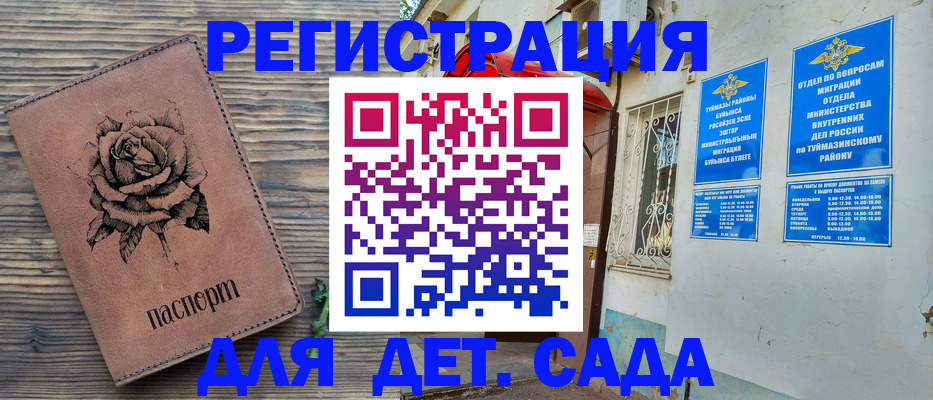 временная регистрация законно в Салавате