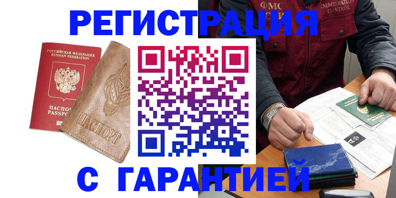 купить прописку в Салавате