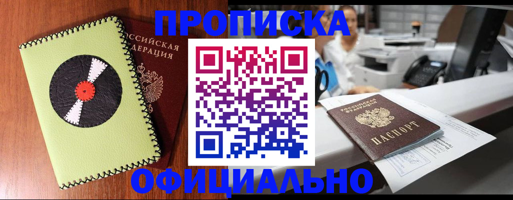 временная регистрация законно в Салавате