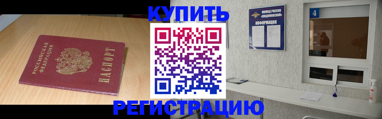 прописка ребенка в Салавате