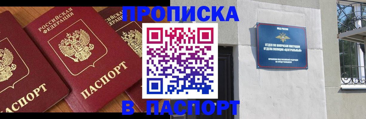 прописка от собственника в Салавате