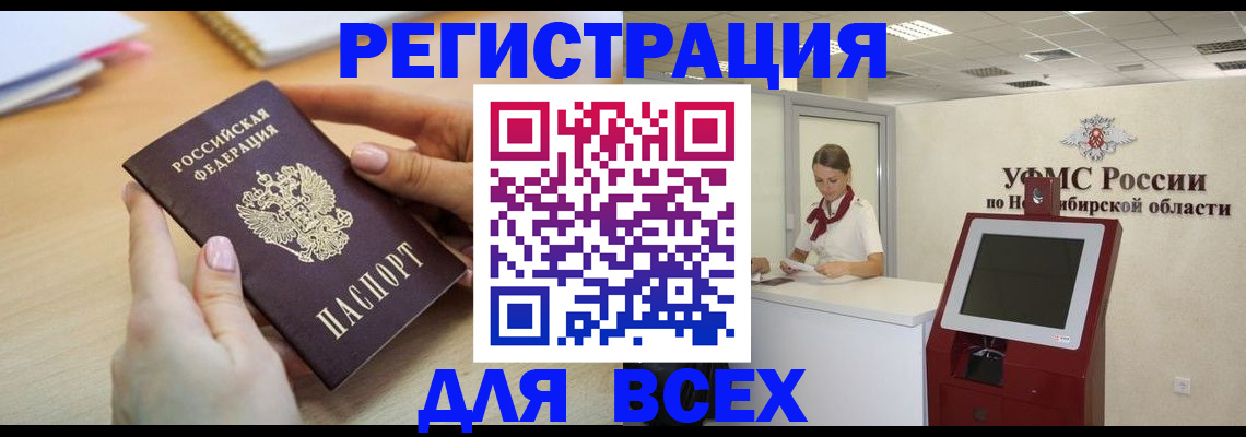 временная регистрация для школы в Салавате