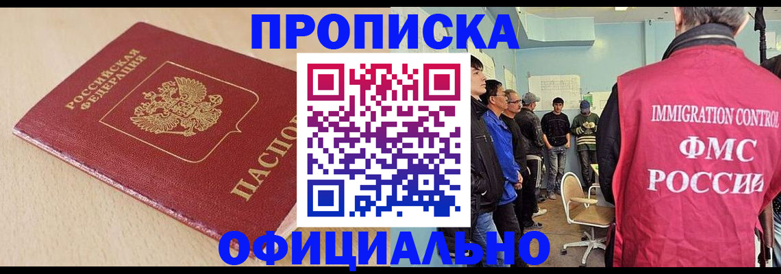 прописка штамп в Салавате