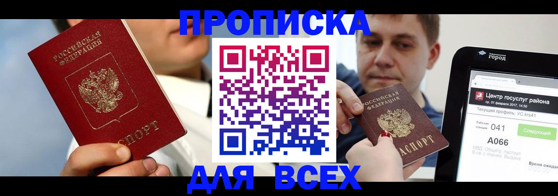 временная регистрация недорого в Салавате