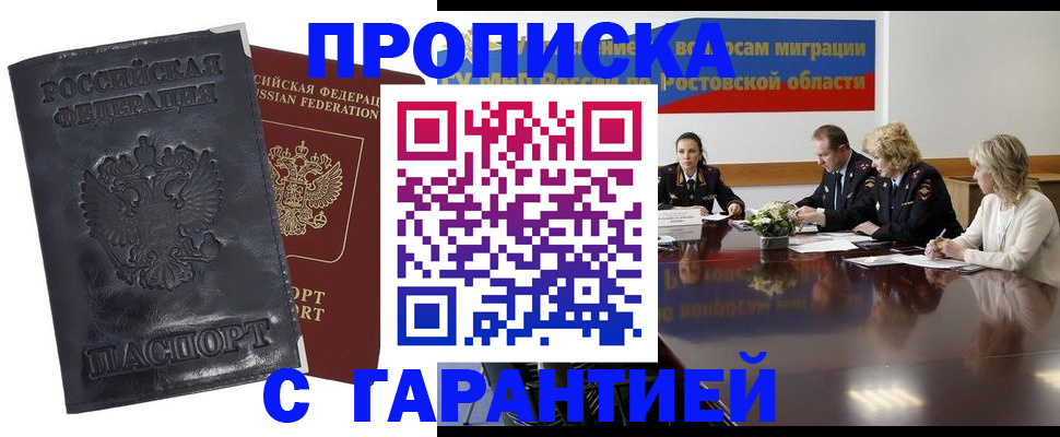 временная регистрация для школы в Салавате