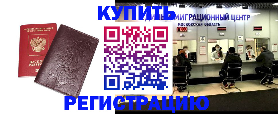 временная регистрация надежно в Салавате