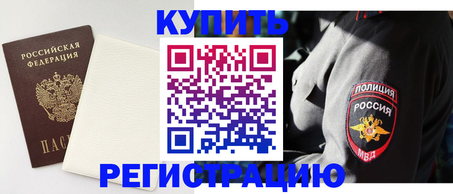 прописка для кредита в Салавате