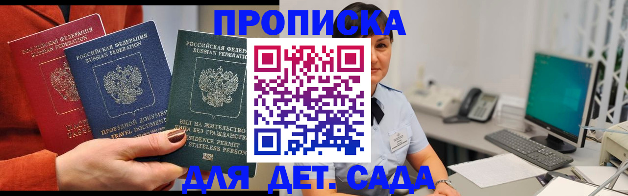 временная регистрация 2025 в Салавате